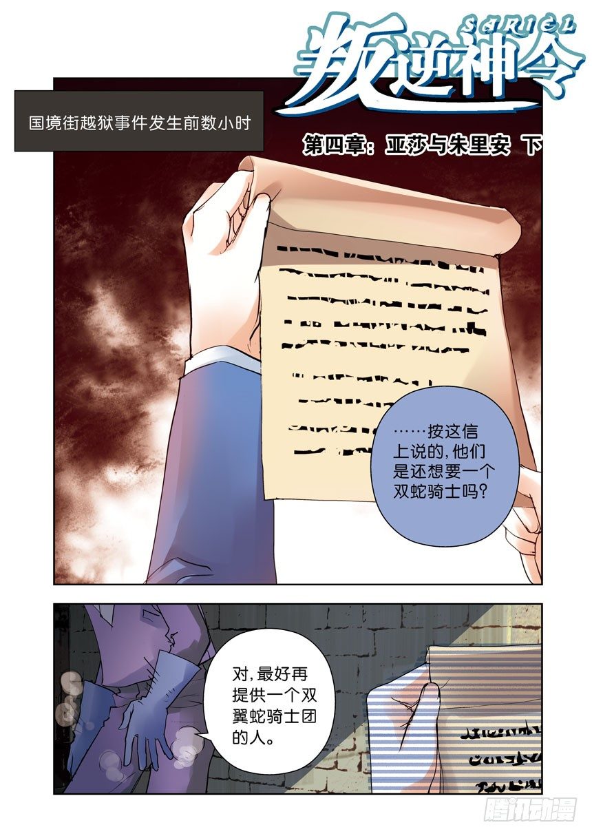 《叛逆神令》漫画最新章节13令：表哥你真坏免费下拉式在线观看章节第【1】张图片