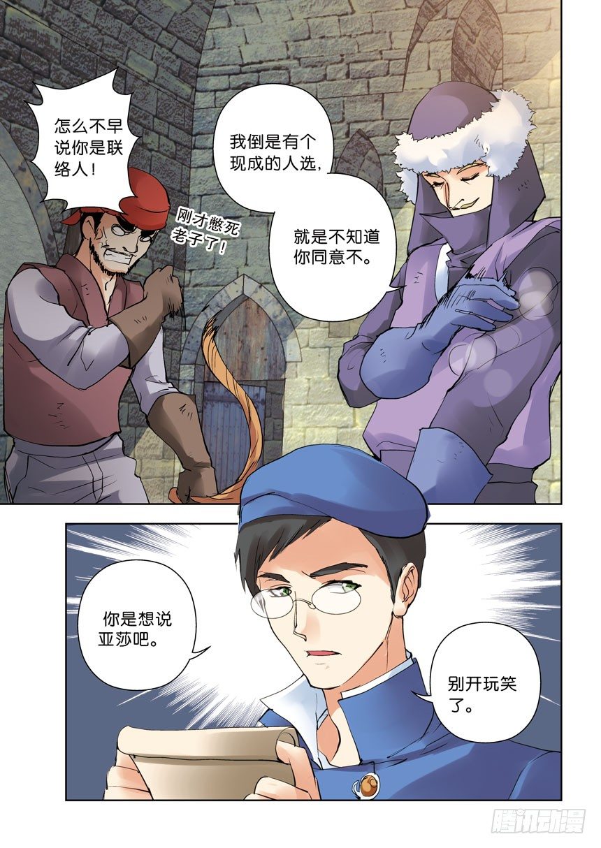 《叛逆神令》漫画最新章节13令：表哥你真坏免费下拉式在线观看章节第【2】张图片