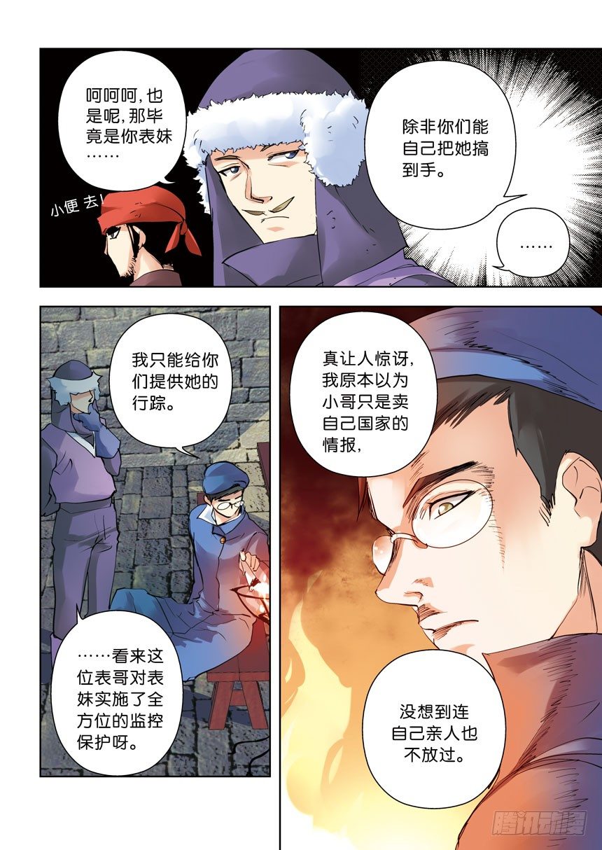 《叛逆神令》漫画最新章节13令：表哥你真坏免费下拉式在线观看章节第【3】张图片