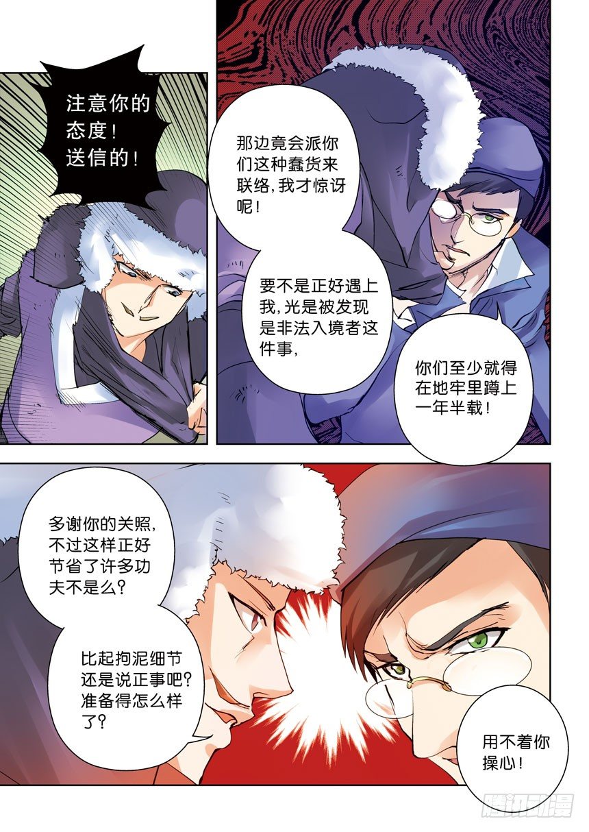 《叛逆神令》漫画最新章节13令：表哥你真坏免费下拉式在线观看章节第【4】张图片