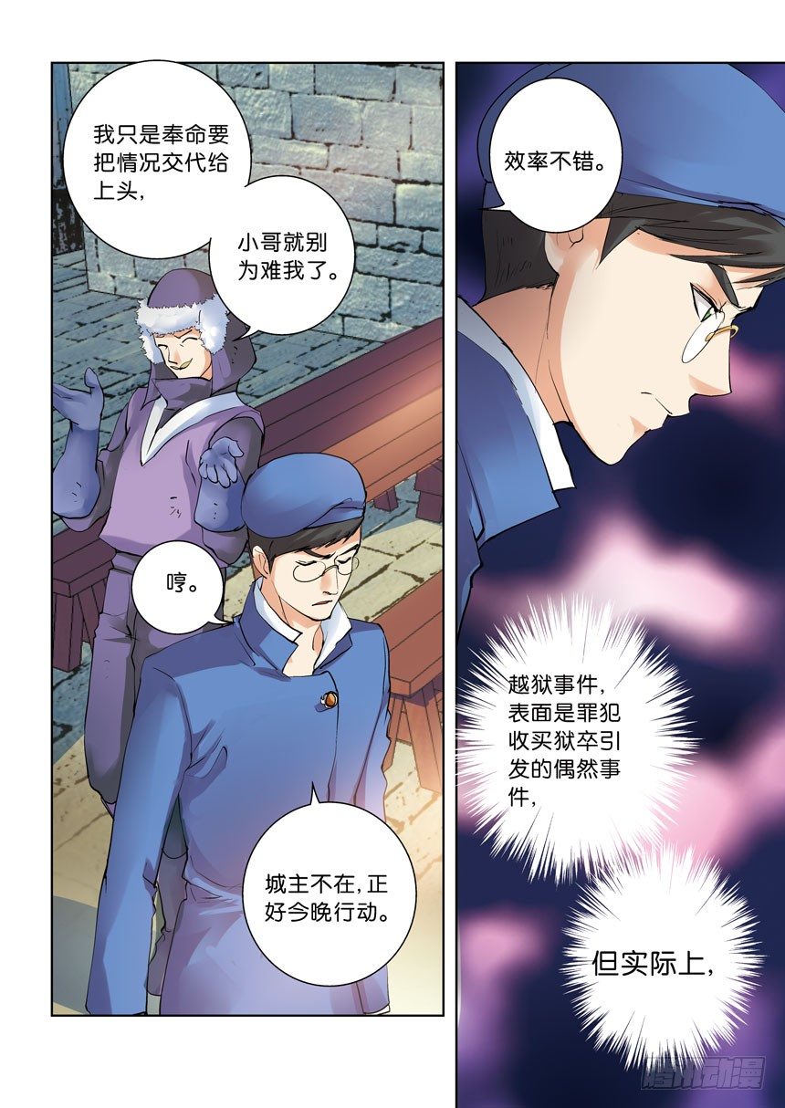 《叛逆神令》漫画最新章节13令：表哥你真坏免费下拉式在线观看章节第【5】张图片