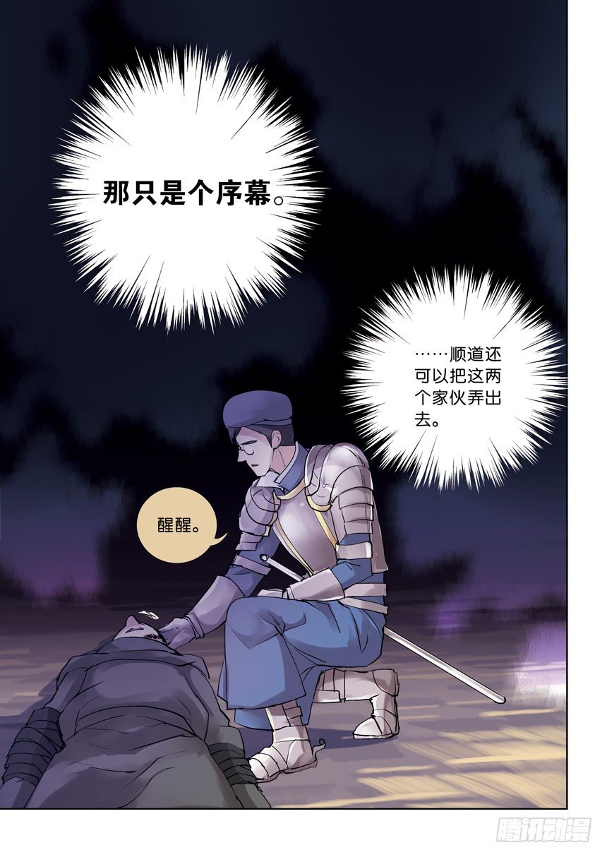 《叛逆神令》漫画最新章节13令：表哥你真坏免费下拉式在线观看章节第【6】张图片