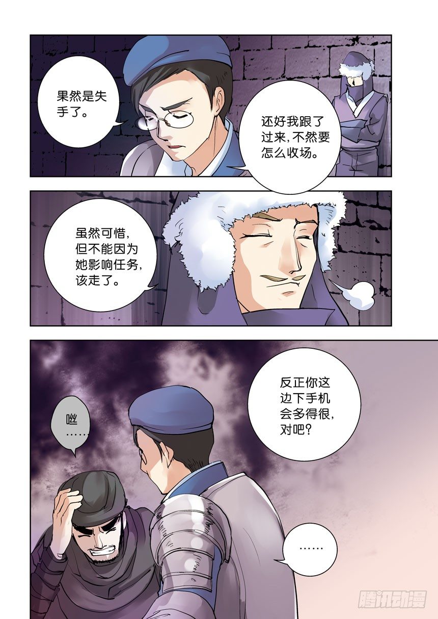 《叛逆神令》漫画最新章节13令：表哥你真坏免费下拉式在线观看章节第【7】张图片