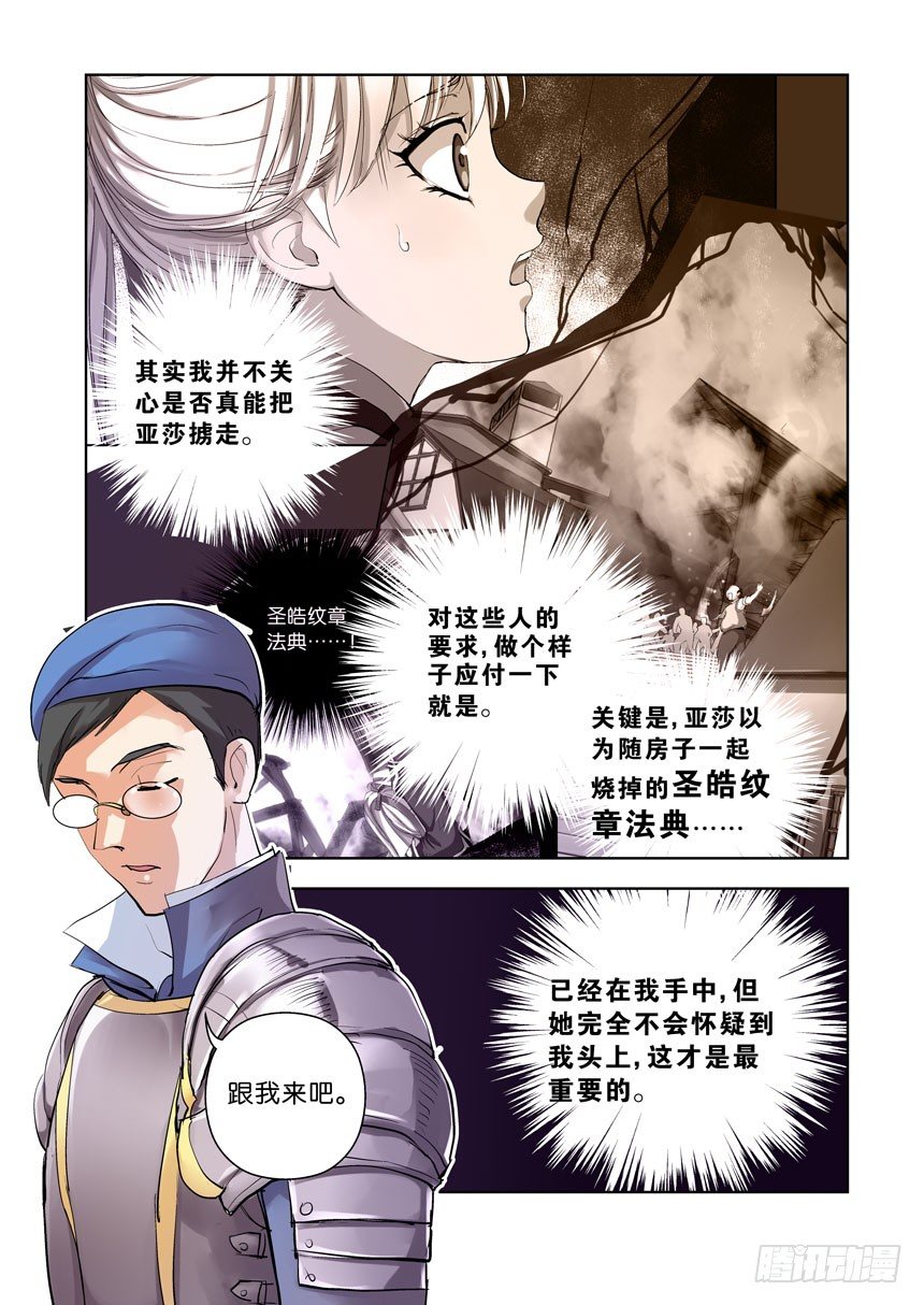 《叛逆神令》漫画最新章节13令：表哥你真坏免费下拉式在线观看章节第【8】张图片