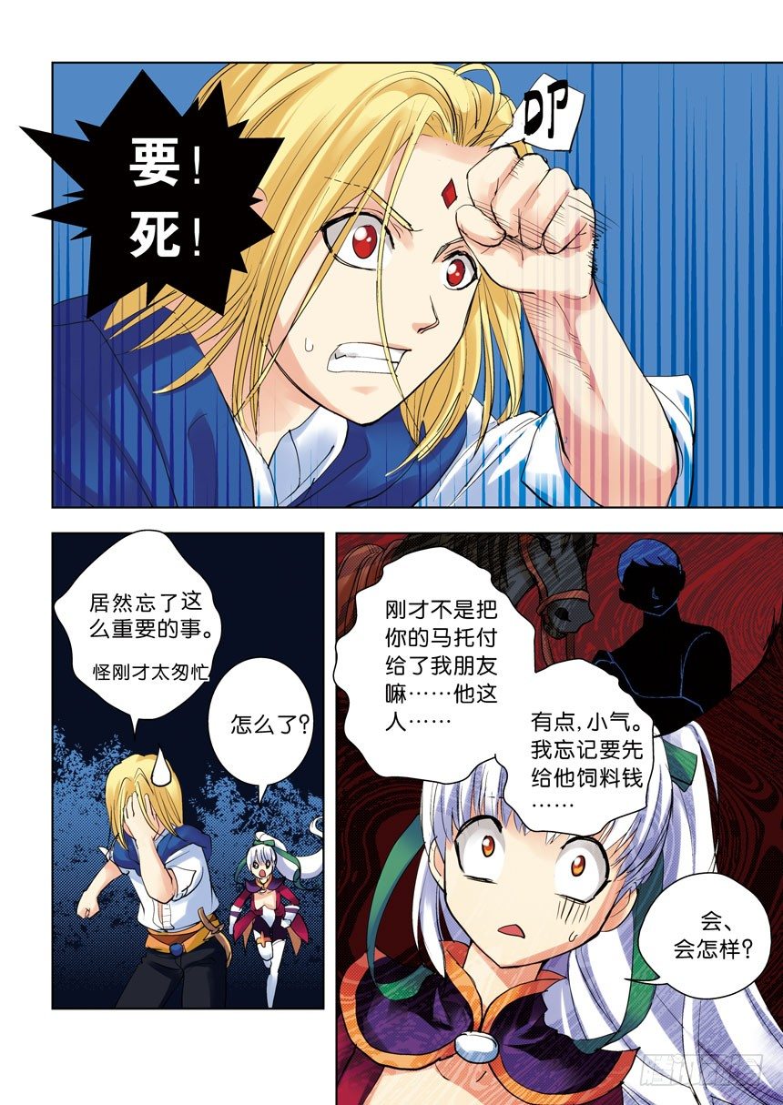 《叛逆神令》漫画最新章节14令 孤男寡女免费下拉式在线观看章节第【1】张图片