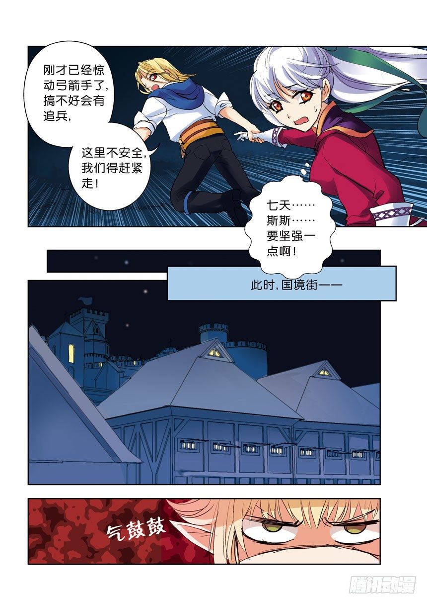 《叛逆神令》漫画最新章节14令 孤男寡女免费下拉式在线观看章节第【3】张图片