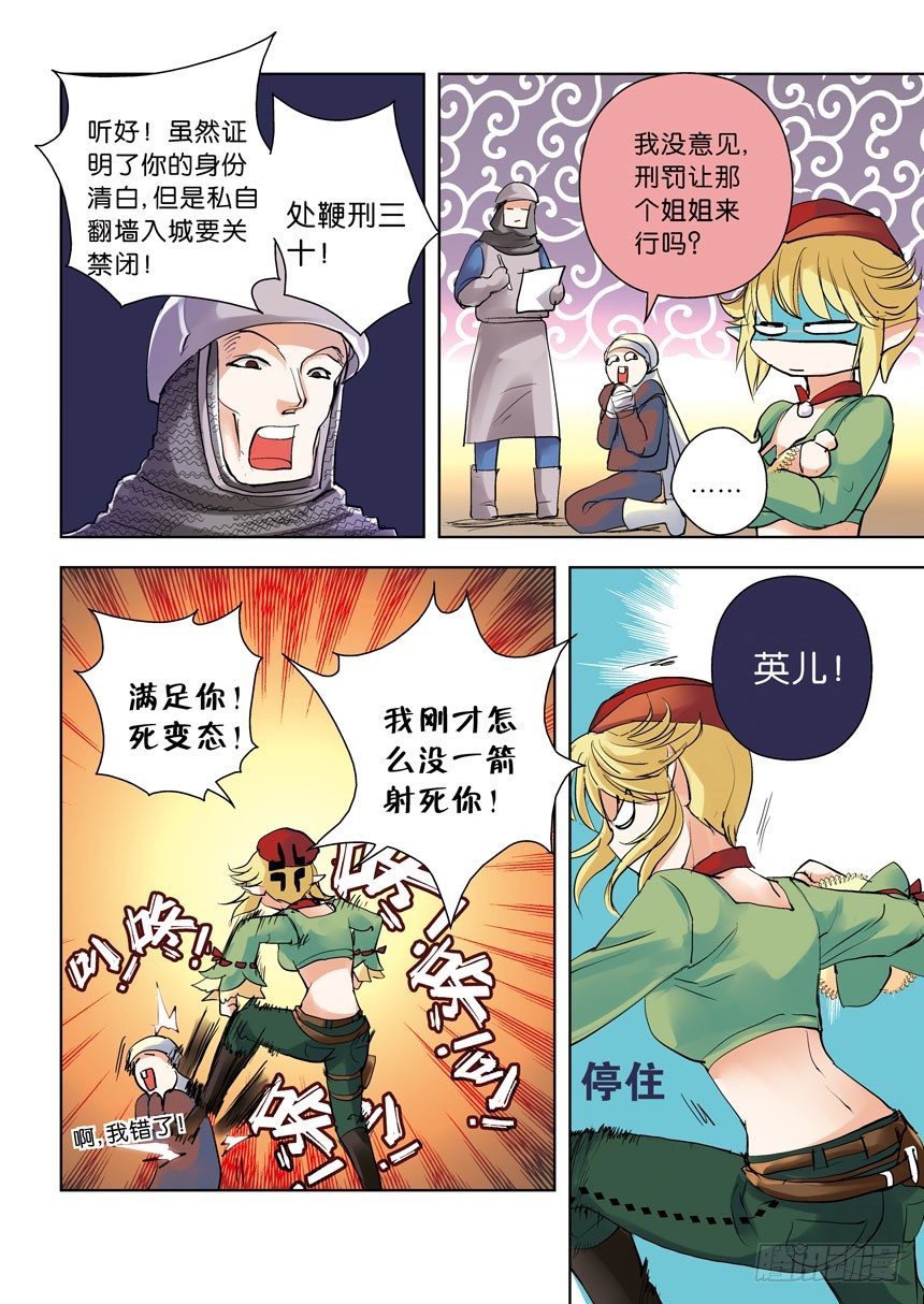 《叛逆神令》漫画最新章节14令 孤男寡女免费下拉式在线观看章节第【5】张图片