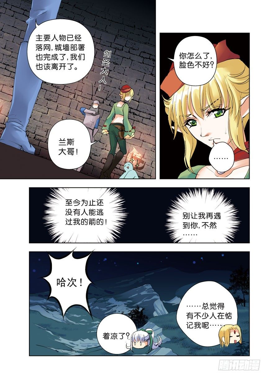 《叛逆神令》漫画最新章节14令 孤男寡女免费下拉式在线观看章节第【6】张图片