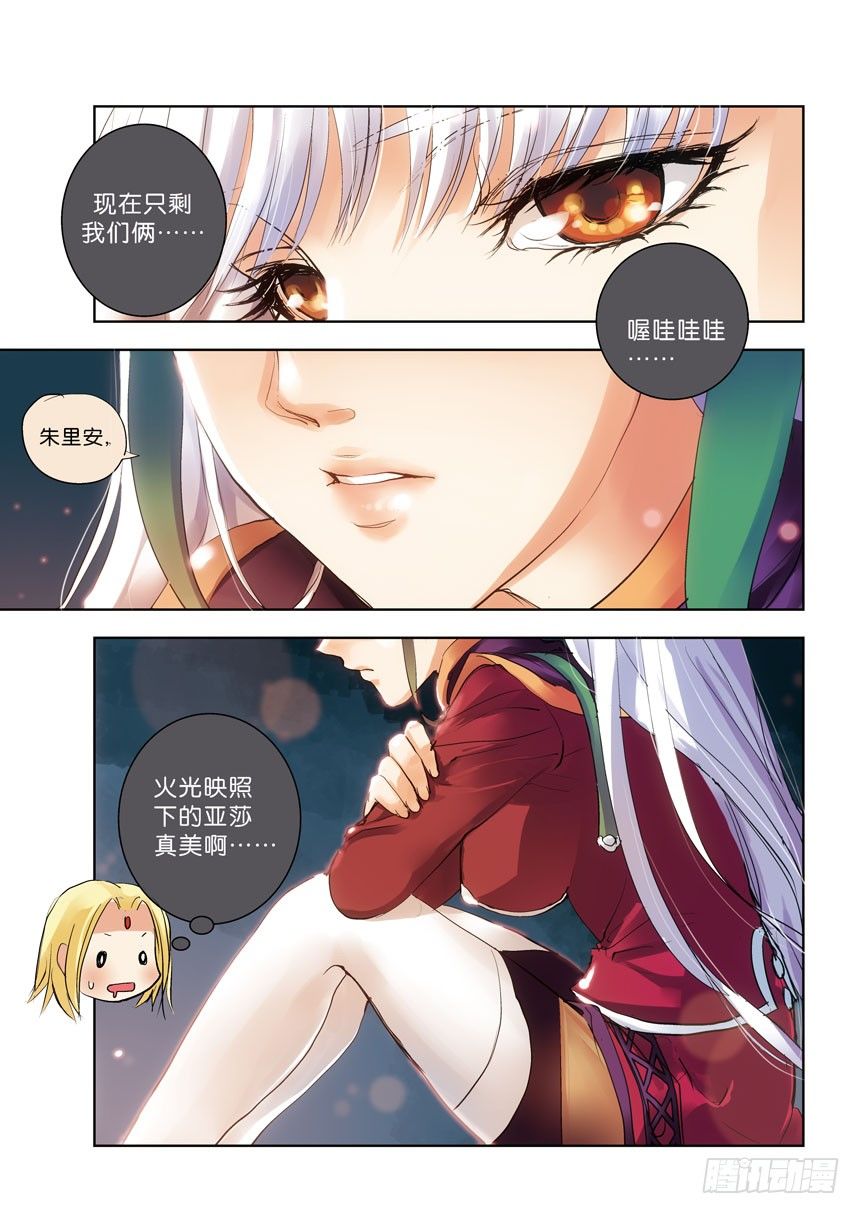 《叛逆神令》漫画最新章节14令 孤男寡女免费下拉式在线观看章节第【8】张图片