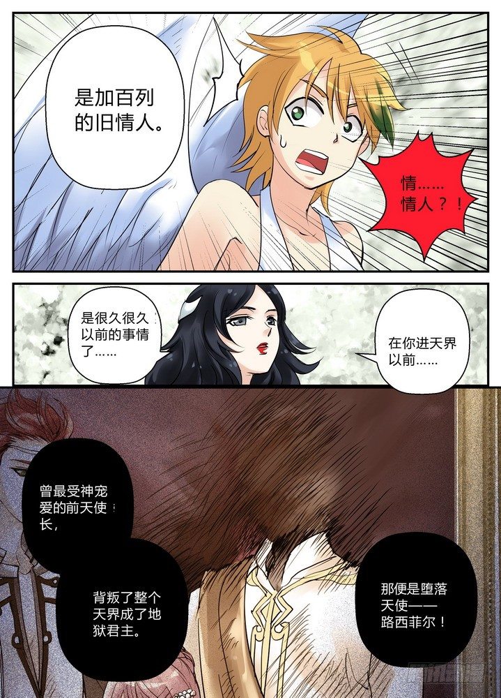 《叛逆神令》漫画最新章节零章-6免费下拉式在线观看章节第【12】张图片