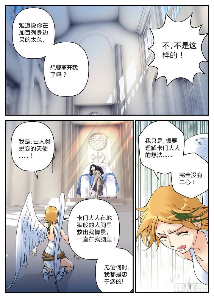 《叛逆神令》漫画最新章节零章-6免费下拉式在线观看章节第【2】张图片