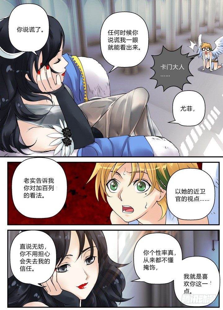 《叛逆神令》漫画最新章节零章-6免费下拉式在线观看章节第【4】张图片