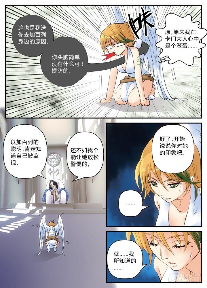 《叛逆神令》漫画最新章节零章-6免费下拉式在线观看章节第【5】张图片