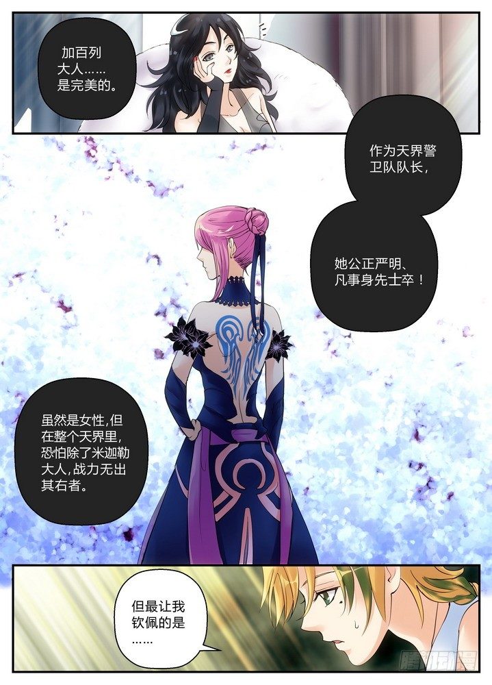 《叛逆神令》漫画最新章节零章-6免费下拉式在线观看章节第【6】张图片