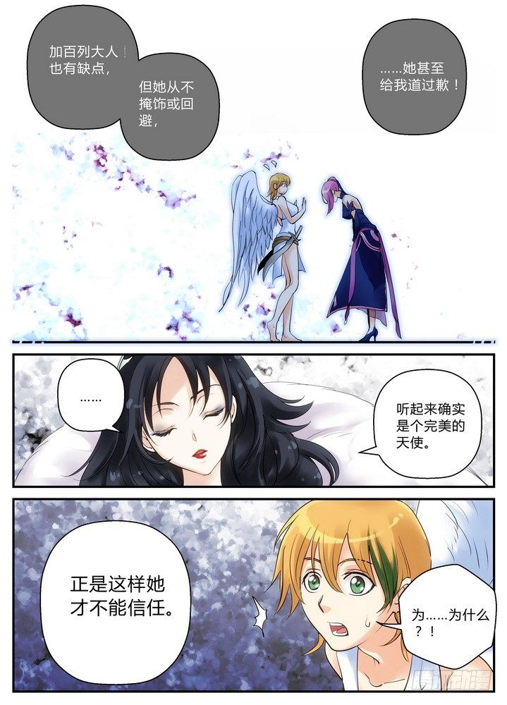 《叛逆神令》漫画最新章节零章-6免费下拉式在线观看章节第【7】张图片