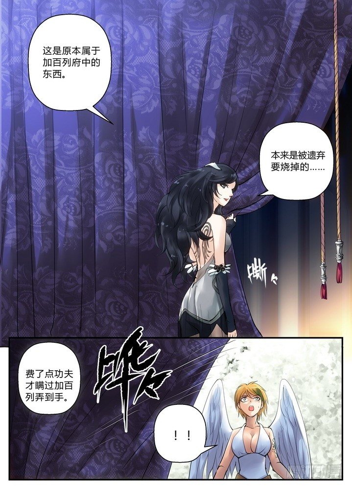 《叛逆神令》漫画最新章节零章-6免费下拉式在线观看章节第【9】张图片