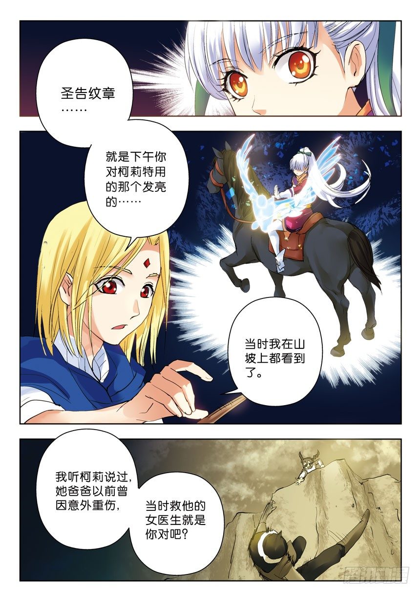 《叛逆神令》漫画最新章节15令：干柴烈火免费下拉式在线观看章节第【2】张图片