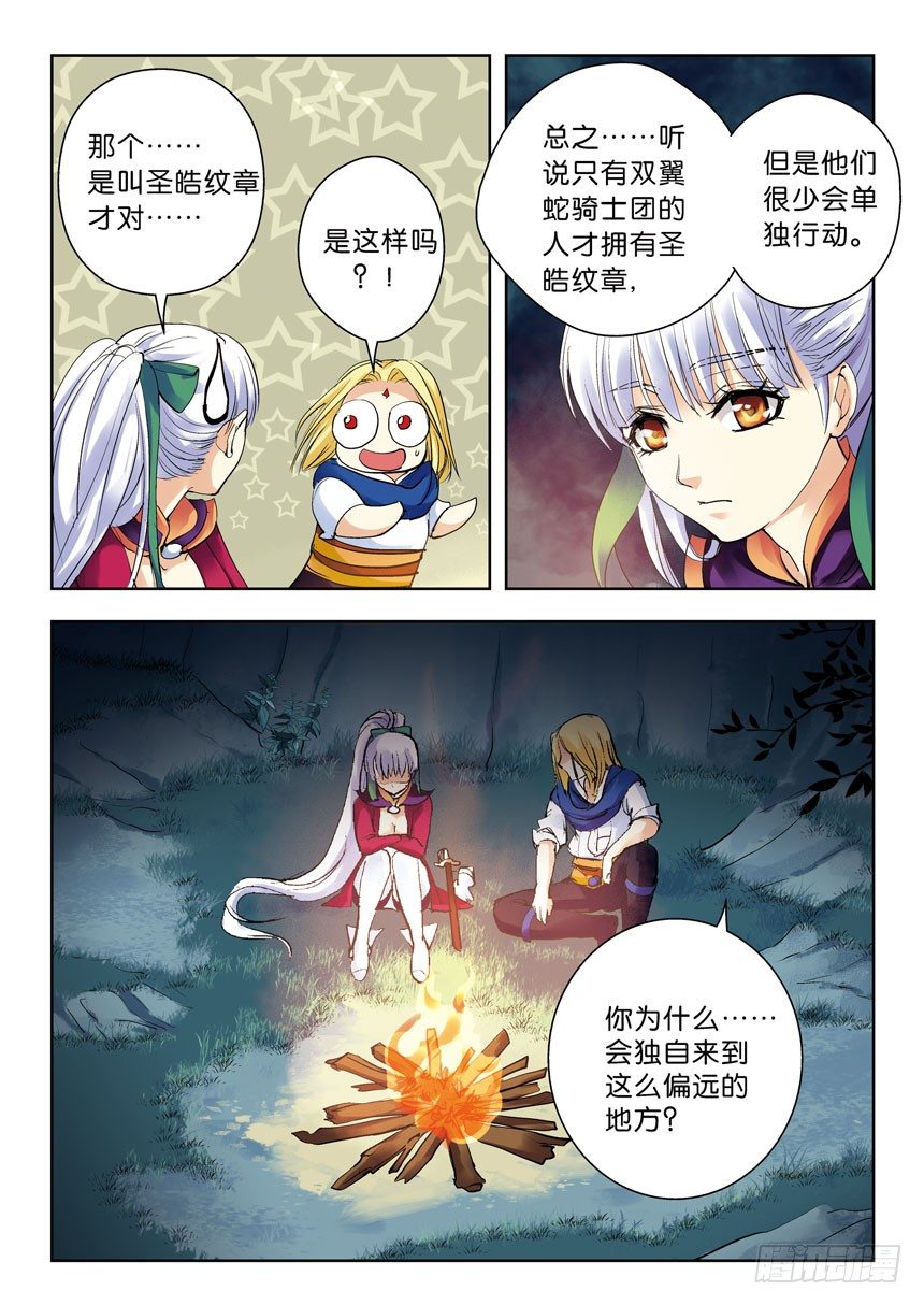 《叛逆神令》漫画最新章节15令：干柴烈火免费下拉式在线观看章节第【3】张图片