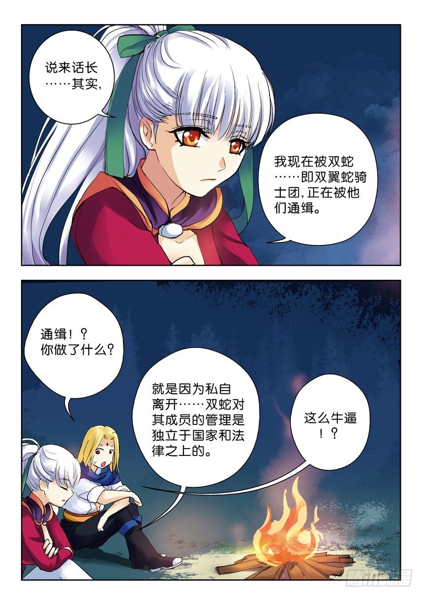 《叛逆神令》漫画最新章节15令：干柴烈火免费下拉式在线观看章节第【4】张图片