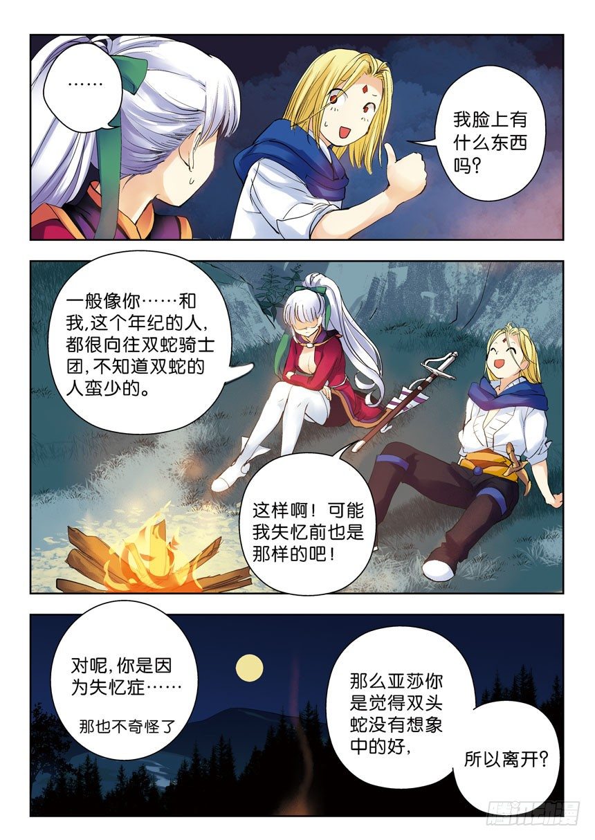 《叛逆神令》漫画最新章节15令：干柴烈火免费下拉式在线观看章节第【5】张图片