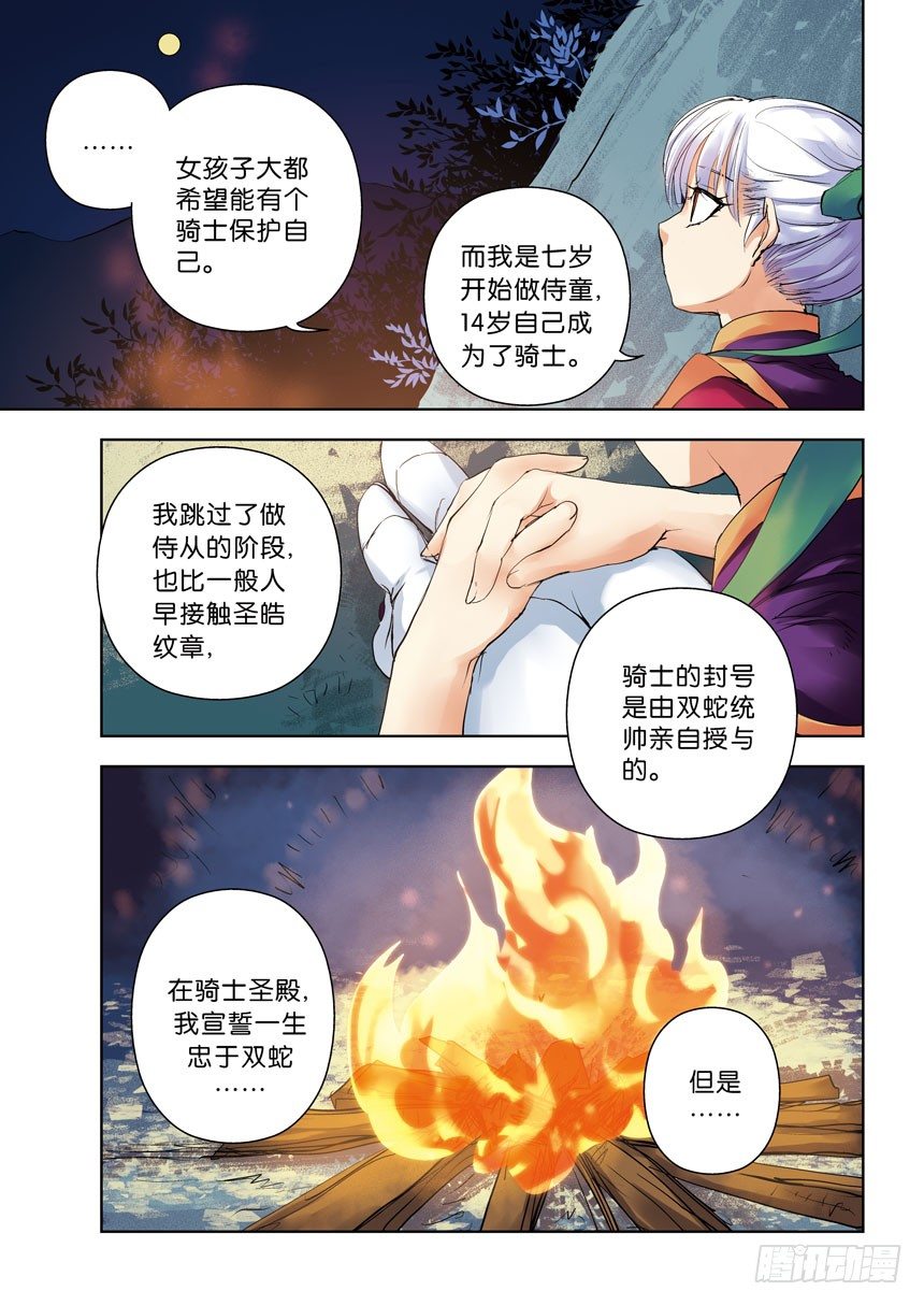 《叛逆神令》漫画最新章节15令：干柴烈火免费下拉式在线观看章节第【6】张图片