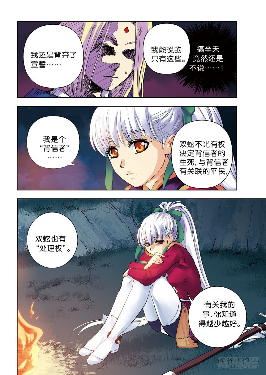 《叛逆神令》漫画最新章节15令：干柴烈火免费下拉式在线观看章节第【7】张图片