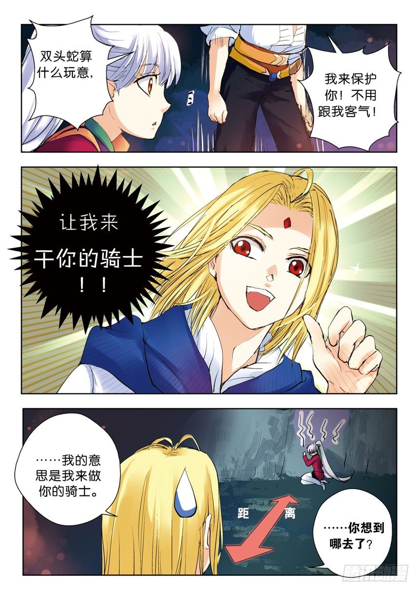 《叛逆神令》漫画最新章节15令：干柴烈火免费下拉式在线观看章节第【8】张图片