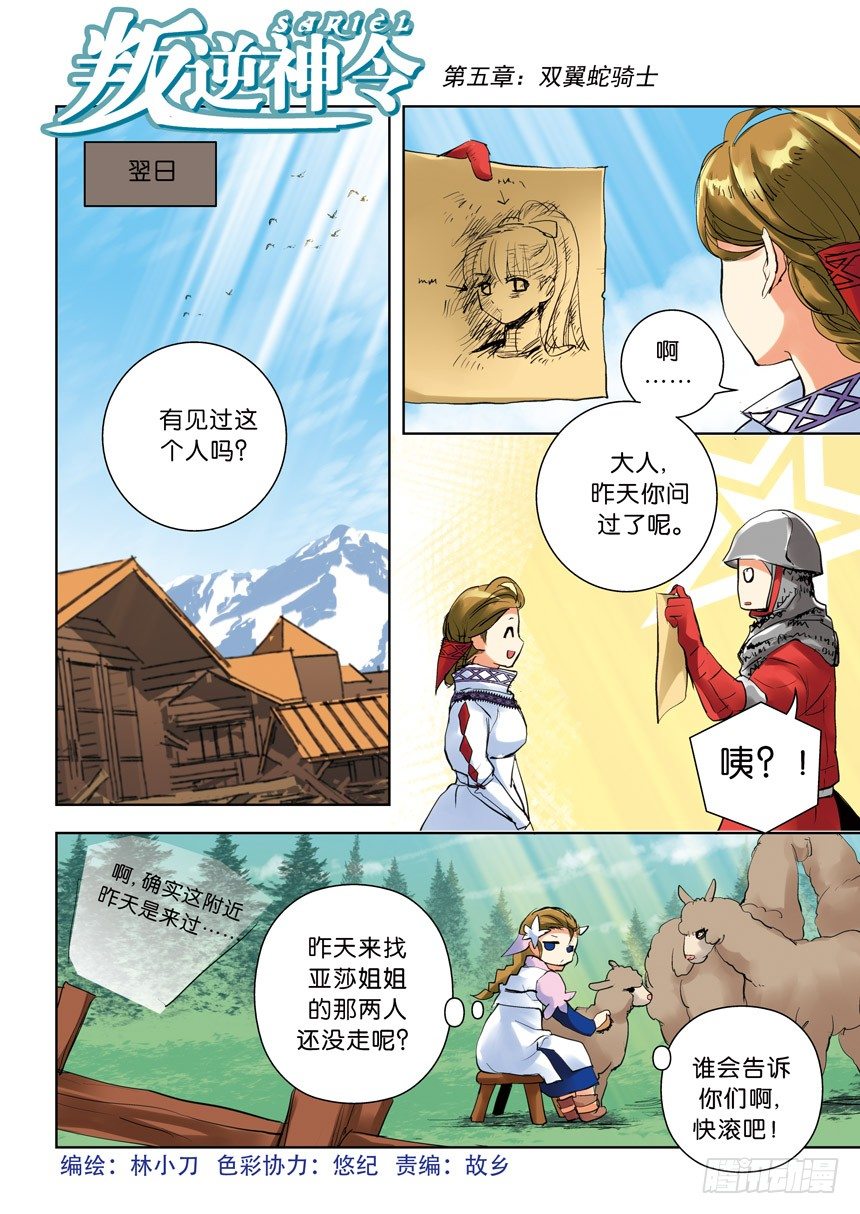 《叛逆神令》漫画最新章节16令-世上的另一个我免费下拉式在线观看章节第【1】张图片