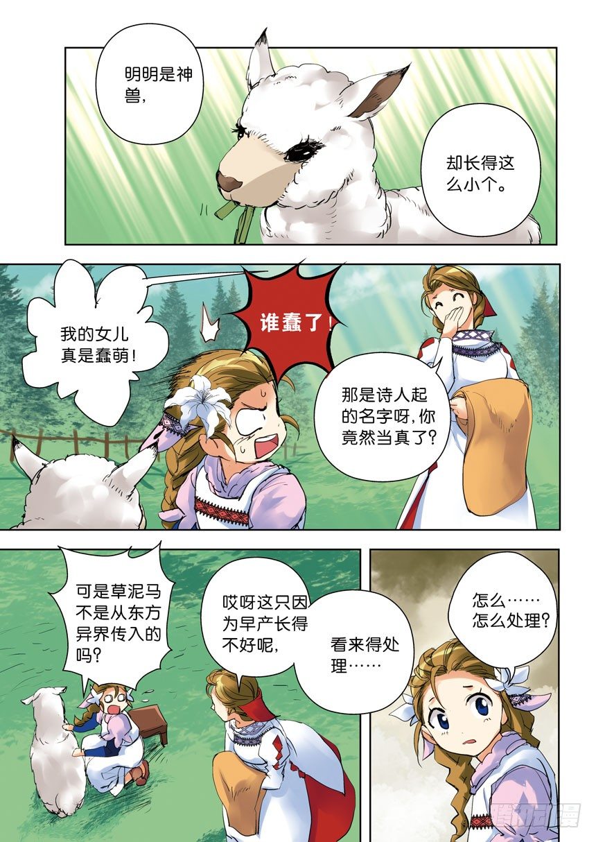 《叛逆神令》漫画最新章节16令-世上的另一个我免费下拉式在线观看章节第【2】张图片