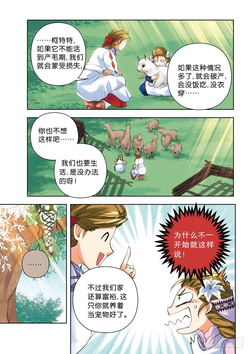 《叛逆神令》漫画最新章节16令-世上的另一个我免费下拉式在线观看章节第【4】张图片