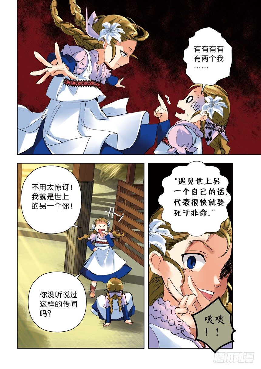 《叛逆神令》漫画最新章节16令-世上的另一个我免费下拉式在线观看章节第【7】张图片