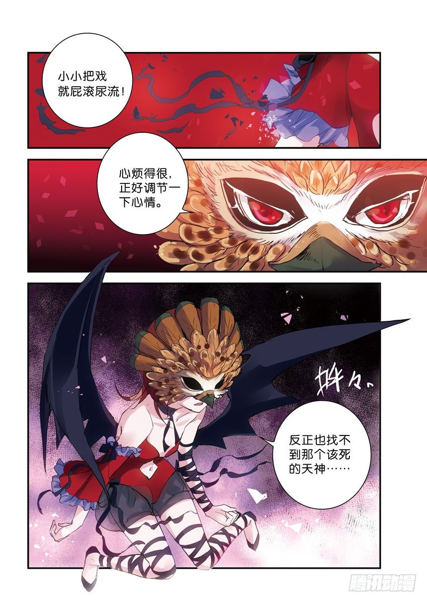 《叛逆神令》漫画最新章节16令-世上的另一个我免费下拉式在线观看章节第【9】张图片