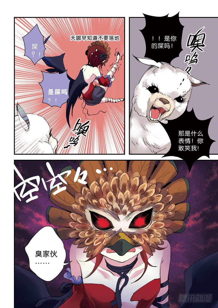 《叛逆神令》漫画最新章节17令-有缘就会相遇免费下拉式在线观看章节第【2】张图片