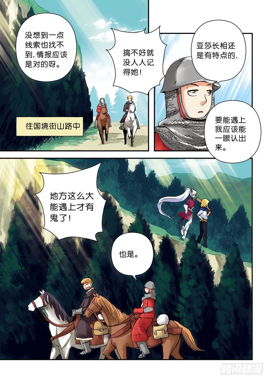 《叛逆神令》漫画最新章节17令-有缘就会相遇免费下拉式在线观看章节第【3】张图片