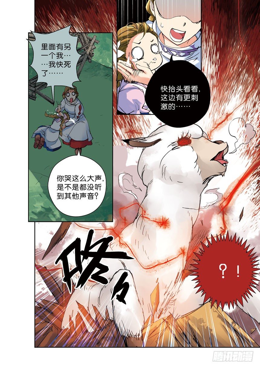 《叛逆神令》漫画最新章节17令-有缘就会相遇免费下拉式在线观看章节第【6】张图片