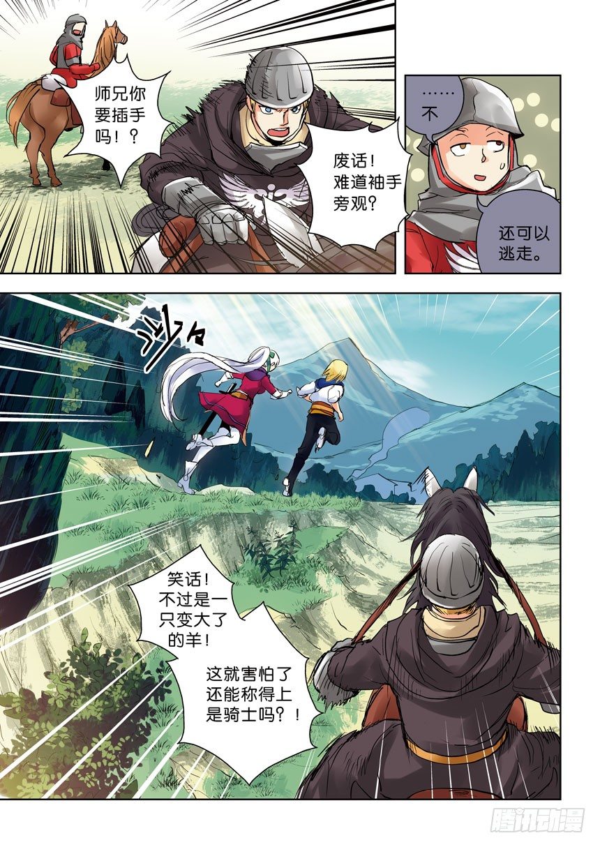 《叛逆神令》漫画最新章节17令-有缘就会相遇免费下拉式在线观看章节第【9】张图片