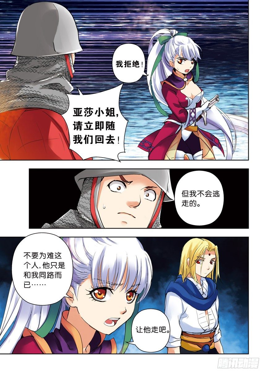 《叛逆神令》漫画最新章节18令-你有选择困难症吗免费下拉式在线观看章节第【6】张图片