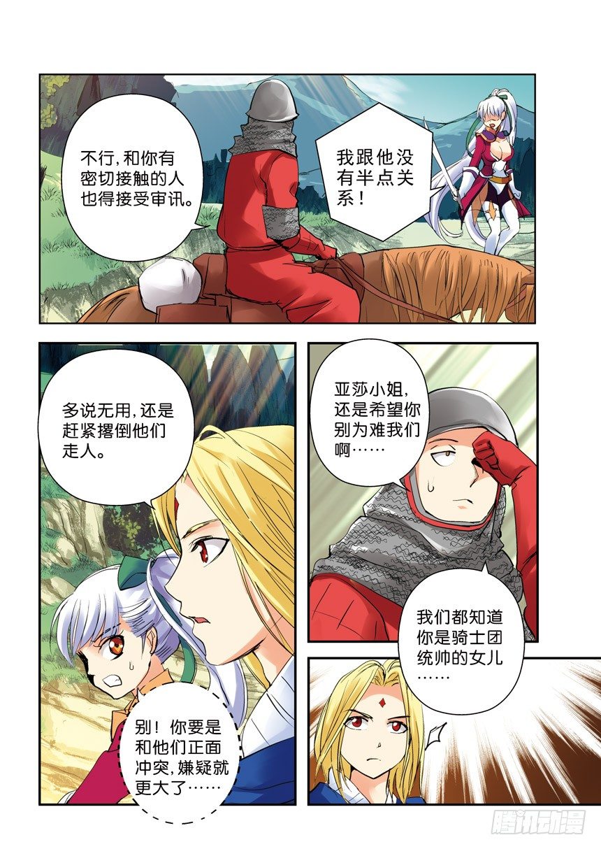 《叛逆神令》漫画最新章节18令-你有选择困难症吗免费下拉式在线观看章节第【7】张图片