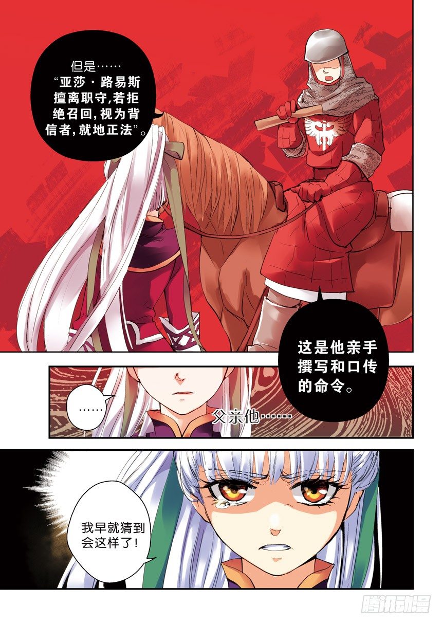 《叛逆神令》漫画最新章节18令-你有选择困难症吗免费下拉式在线观看章节第【8】张图片