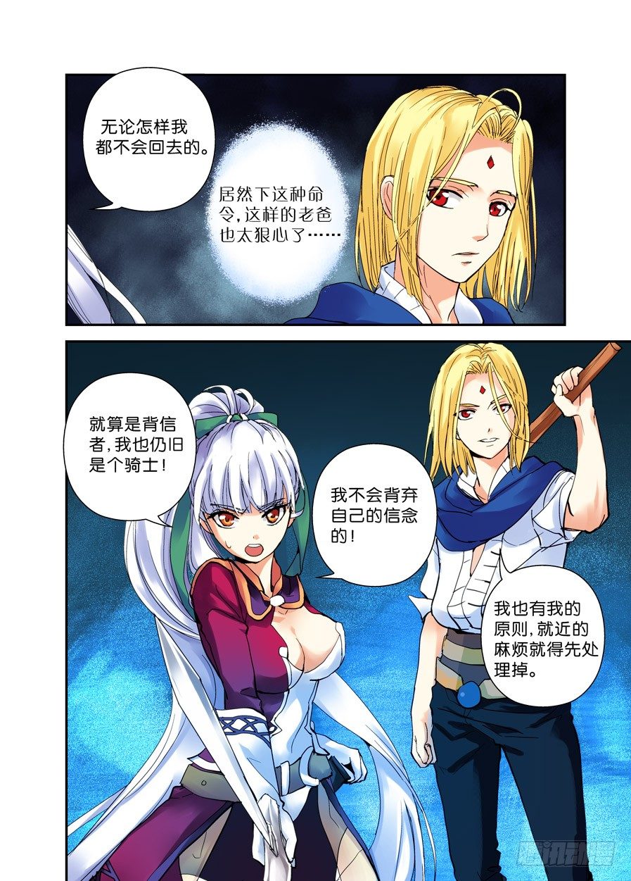 《叛逆神令》漫画最新章节19令-骑士自古多傻逼免费下拉式在线观看章节第【1】张图片