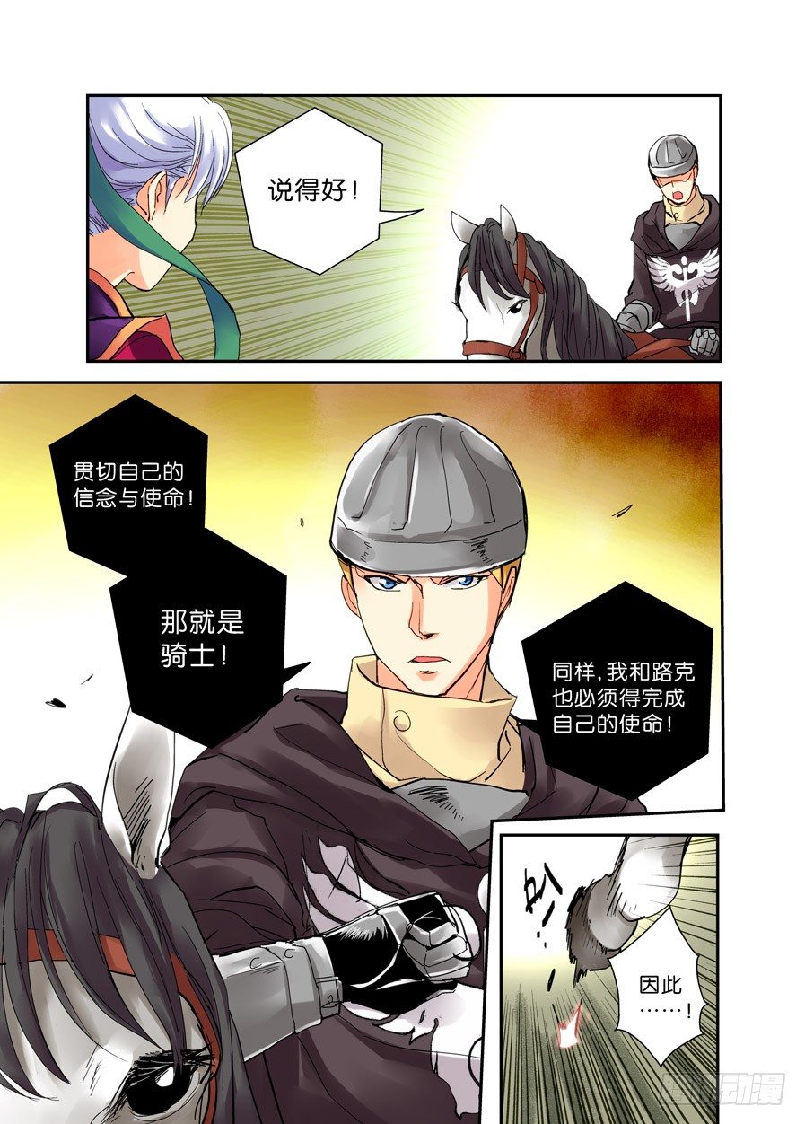 《叛逆神令》漫画最新章节19令-骑士自古多傻逼免费下拉式在线观看章节第【2】张图片