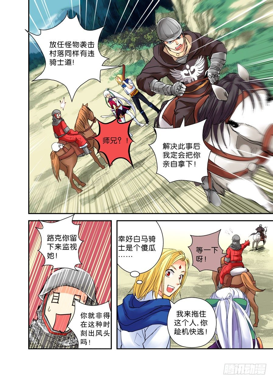 《叛逆神令》漫画最新章节19令-骑士自古多傻逼免费下拉式在线观看章节第【3】张图片