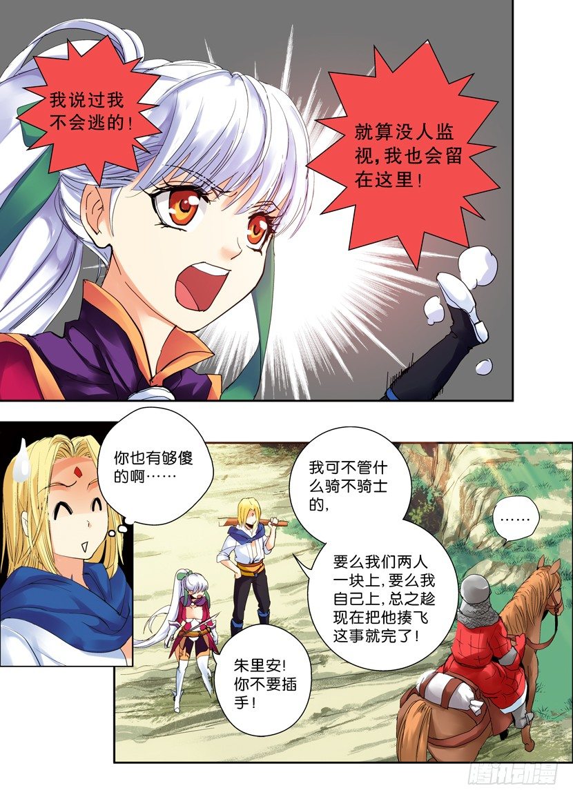 《叛逆神令》漫画最新章节19令-骑士自古多傻逼免费下拉式在线观看章节第【4】张图片