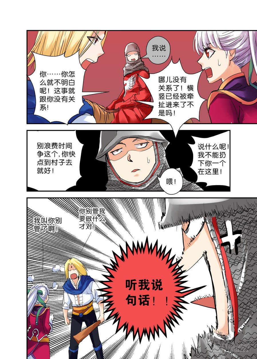 《叛逆神令》漫画最新章节19令-骑士自古多傻逼免费下拉式在线观看章节第【5】张图片