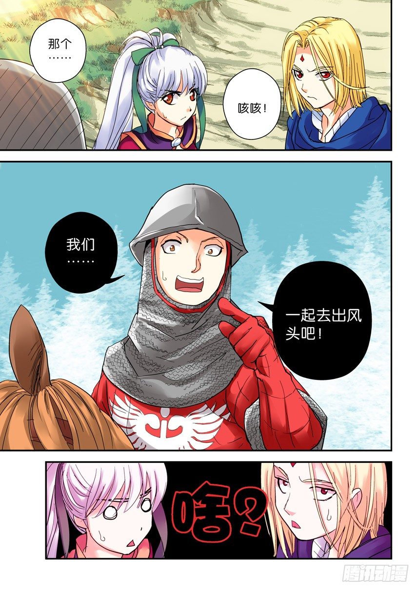 《叛逆神令》漫画最新章节19令-骑士自古多傻逼免费下拉式在线观看章节第【6】张图片