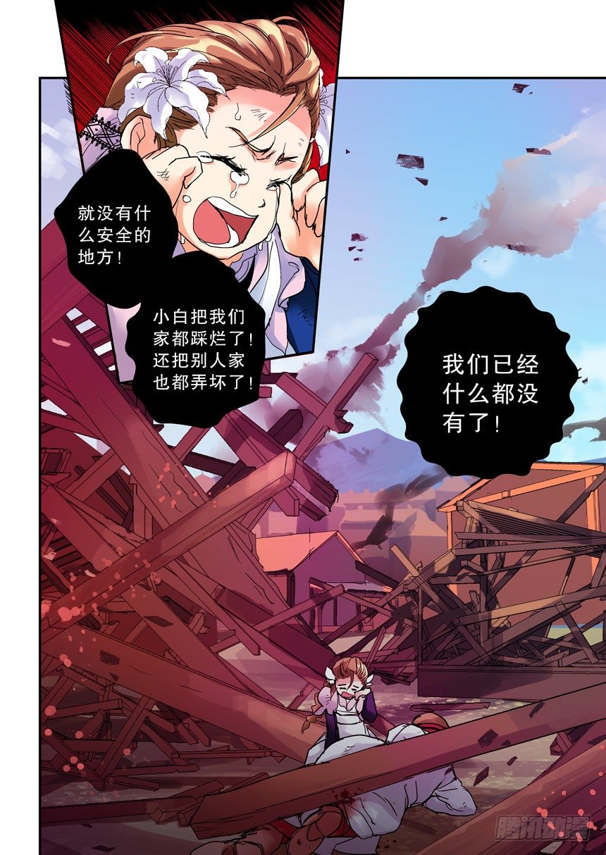 《叛逆神令》漫画最新章节19令-骑士自古多傻逼免费下拉式在线观看章节第【9】张图片