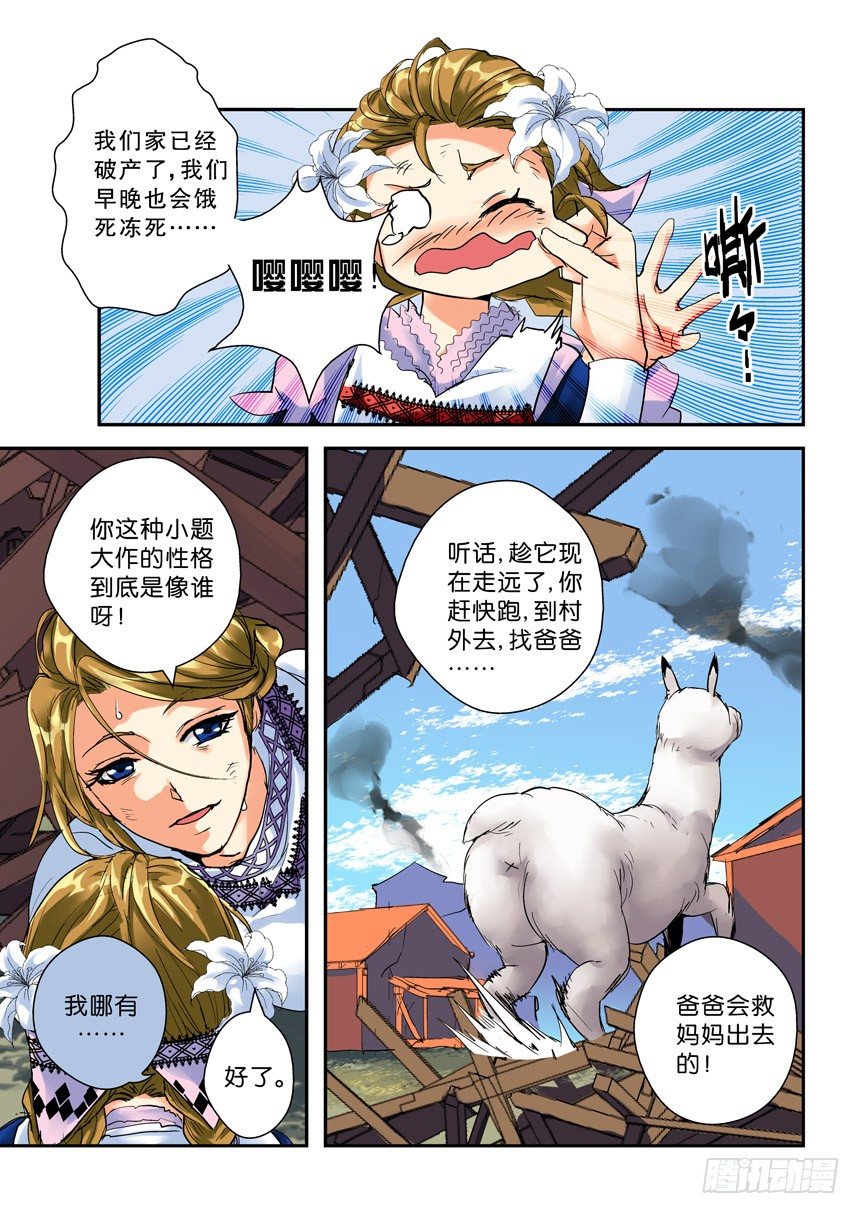 《叛逆神令》漫画最新章节20令-钱财乃身外物免费下拉式在线观看章节第【1】张图片