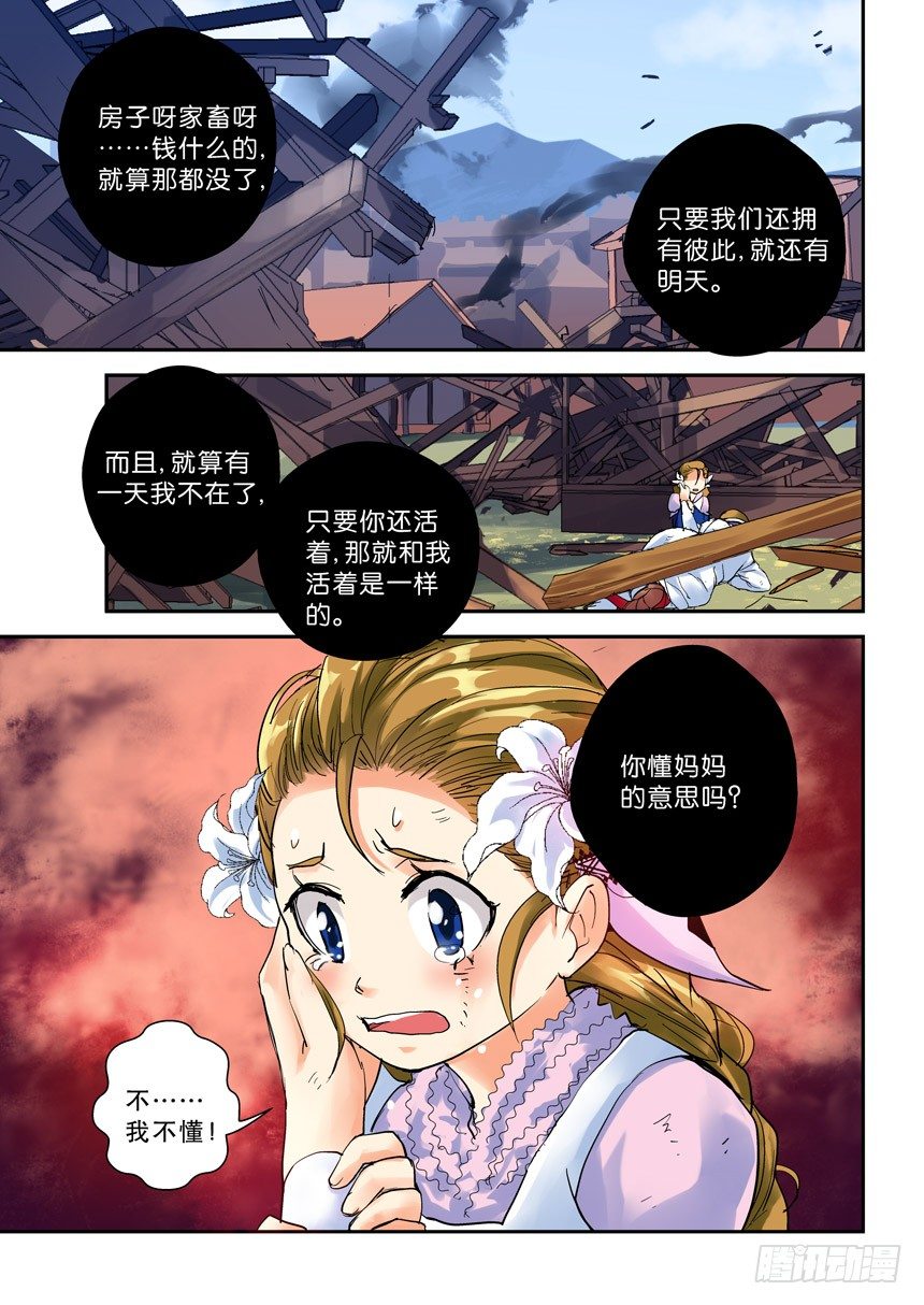 《叛逆神令》漫画最新章节20令-钱财乃身外物免费下拉式在线观看章节第【3】张图片