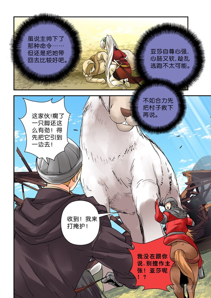 《叛逆神令》漫画最新章节21令-一起出风头吧免费下拉式在线观看章节第【2】张图片