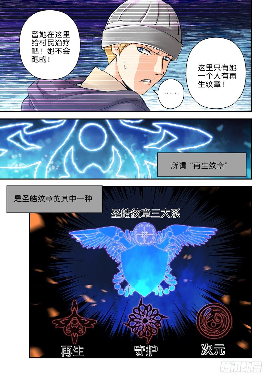 《叛逆神令》漫画最新章节21令-一起出风头吧免费下拉式在线观看章节第【3】张图片